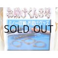 パートナーズ お助けくん3号【ネコポス配送可】