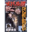 画像1: [DVD]地球丸 メバル道 荻野貴生【ネコポス配送可】 (1)