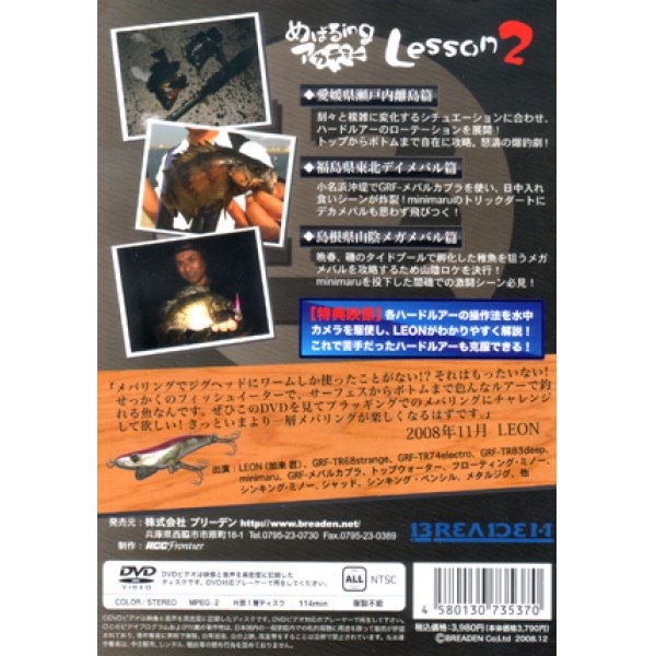 画像2: [DVD]ブリーデン めばるingアカデミー Lesson2【ネコポス配送可】