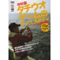 [DVD]エイ出版社 中村豪 タチウオゲームのケーススタディ レンジ別攻略編【ネコポス配送可】