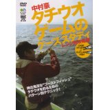 [DVD]エイ出版社 中村豪 タチウオゲームのケーススタディ レンジ別攻略編【ネコポス配送可】