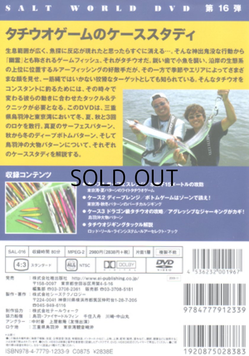 画像2: 【SALE】[DVD]エイ出版社 中村豪 タチウオゲームのケーススタディ レンジ別攻略編【ネコポス配送可】 (2)