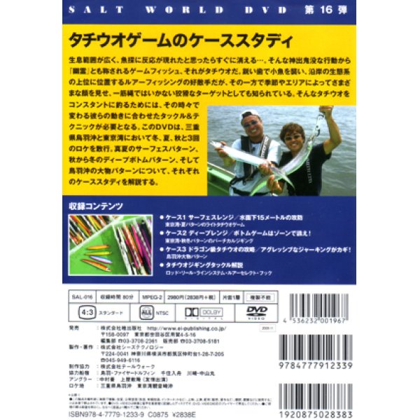 画像2: [DVD]エイ出版社 中村豪 タチウオゲームのケーススタディ レンジ別攻略編【ネコポス配送可】