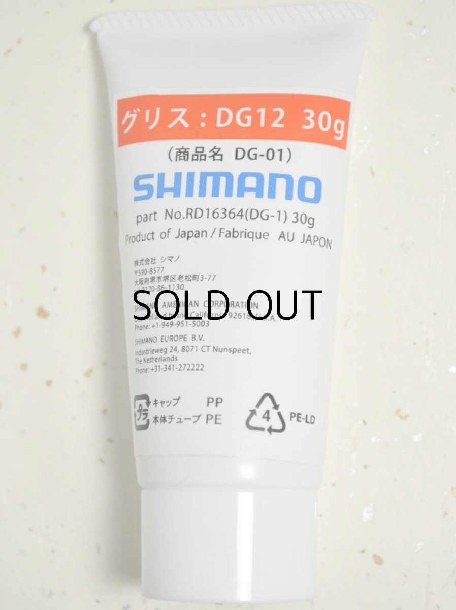 画像2: シマノ グリス DG-1（DG12） 30G■ネコポス対象外■ (2)