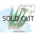 ブリーデン めばるカブラ01 グリーン皮：10号【ネコポス配送可】