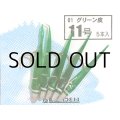ブリーデン めばるカブラ01 グリーン皮：11号【ネコポス配送可】
