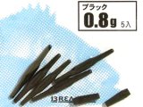 ブリーデン ライトリグシンカー ブラック：0.8g【ネコポス配送可】