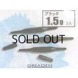ブリーデン ライトリグシンカー ブラック：1.5g【ネコポス配送可】