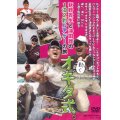 [DVD]つり人社 荻野貴生と沖田護の1泊2釣ルアゲーの旅 動くオギタ式。【ネコポス配送可】