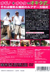 画像2: [DVD]つり人社 荻野貴生と沖田護の1泊2釣ルアゲーの旅 動くオギタ式。【ネコポス配送可】 (2)