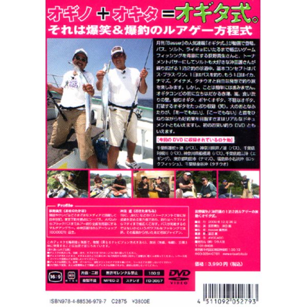 画像2: [DVD]つり人社 荻野貴生と沖田護の1泊2釣ルアゲーの旅 動くオギタ式。【ネコポス配送可】
