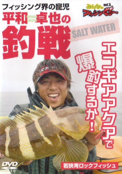 SALE】[DVD]キャメル フィッシング界の窮児 平和卓也の釣戦 エコギア