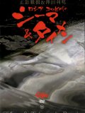 [DVD]芸文社 Gijie ロシアコッピ川のシーマ&タイメン 正影雅樹&澤田利明【ネコポス配送可】
