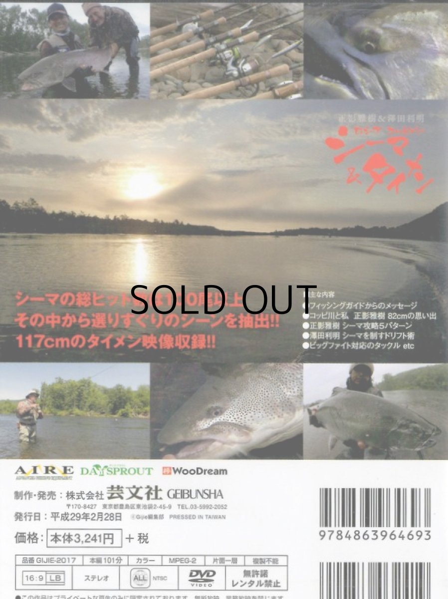 画像2: 【SALE】[DVD]芸文社 Gijie ロシアコッピ川のシーマ&タイメン 正影雅樹&澤田利明【ネコポス配送可】 (2)