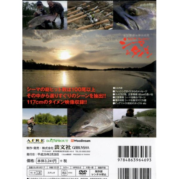 画像2: [DVD]芸文社 Gijie ロシアコッピ川のシーマ&タイメン 正影雅樹&澤田利明【ネコポス配送可】