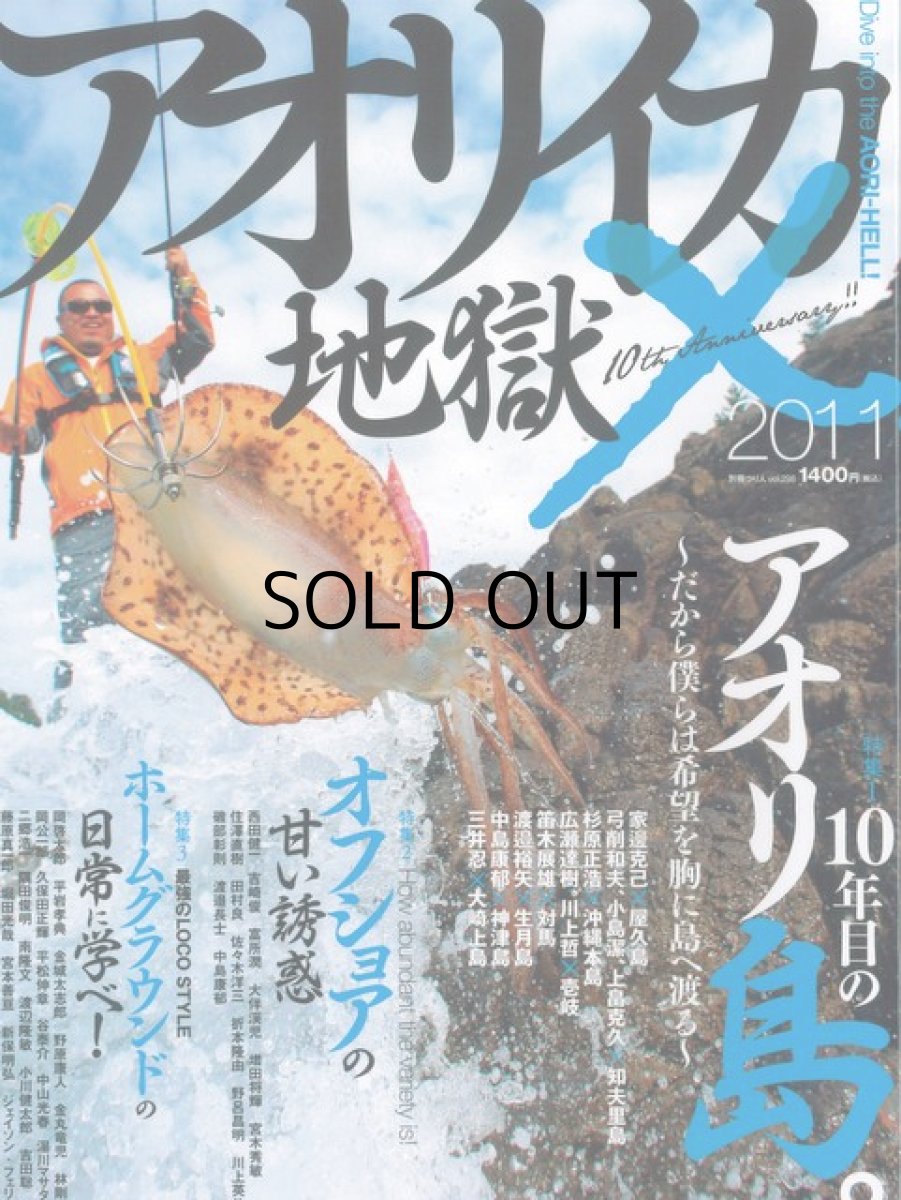 画像1: [本]つり人社 アオリイカ地獄X 2011【ネコポス配送可】 (1)