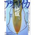 画像1: [本]つり人社 アオリイカ地獄16 2017【ネコポス配送可】 (1)