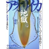 [本]つり人社 アオリイカ地獄16 2017【ネコポス配送可】