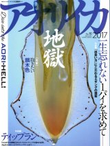 [本]つり人社 アオリイカ地獄16 2017【ネコポス配送可】