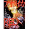 画像1: [本]つり人社 アオリイカ地獄17 2018【ネコポス配送可】 (1)