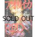 [本]つり人社 アオリイカ地獄17 2018【ネコポス配送可】