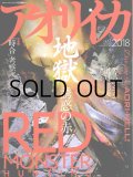 [本]つり人社 アオリイカ地獄17 2018【ネコポス配送可】