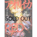 [本]つり人社 アオリイカ地獄17 2018【ネコポス配送可】
