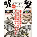 [本]つり人社 イカタコ吸盤パラダイス2018【ネコポス配送可】