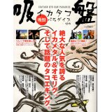 [本]つり人社 イカタコ吸盤パラダイス2018【ネコポス配送可】