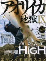 [本]つり人社 アオリイカ地獄IX 2010【ネコポス配送可】