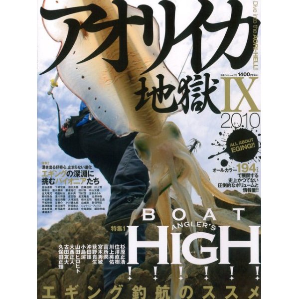 画像1: [本]つり人社 アオリイカ地獄IX 2010【ネコポス配送可】