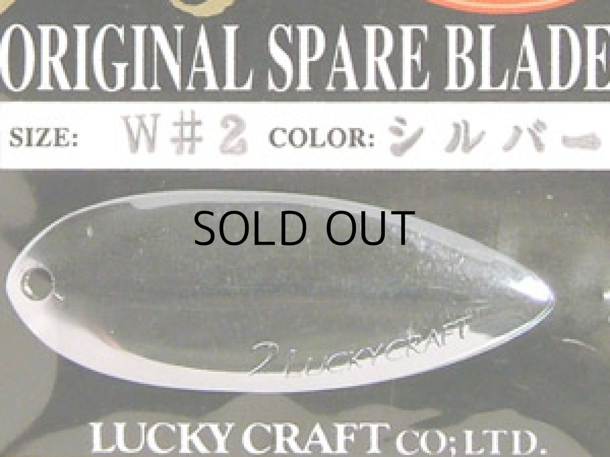 画像1: ラッキークラフト RVオリジナルスペアブレードW＃2：シルバー【ネコポス配送可】 (1)