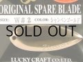 ラッキークラフト RVオリジナルスペアブレードW＃2：シャンペンゴールド【ネコポス配送可】
