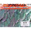 あわび本舗 最高級アワビシート中判：南洋貝ブラック【ネコポス配送可】