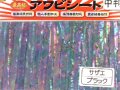 あわび本舗 最高級アワビシート中判：サザエブラック【ネコポス配送可】