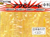 あわび本舗 最高級アワビシート中判：日本あわびイエロー【ネコポス配送可】