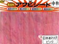あわび本舗 最高級アワビシート中判：日本あわびピンク【ネコポス配送可】