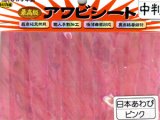 あわび本舗 最高級アワビシート中判：日本あわびピンク【ネコポス配送可】