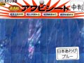 あわび本舗 最高級アワビシート中判：日本あわびブルー【ネコポス配送可】