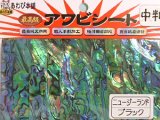 あわび本舗 最高級アワビシート中判：ニュージーランドブラック【ネコポス配送可】