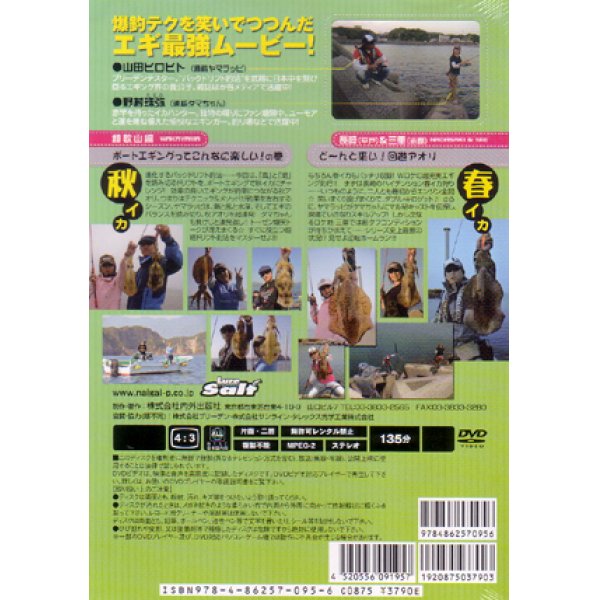 画像2: [DVD]内外出版社 ヤマラッピ＆タマちゃんのエギング大好きっ！vol.3【ネコポス配送可】