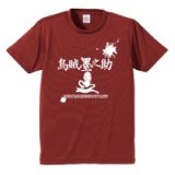 【SALE】 ブリーデン クールTシャツ（墨之助） バーガンディ：M（半袖）■ネコポス対象外■