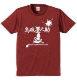 【SALE】 ブリーデン クールTシャツ（墨之助） バーガンディ：M（半袖）■ネコポス対象外■