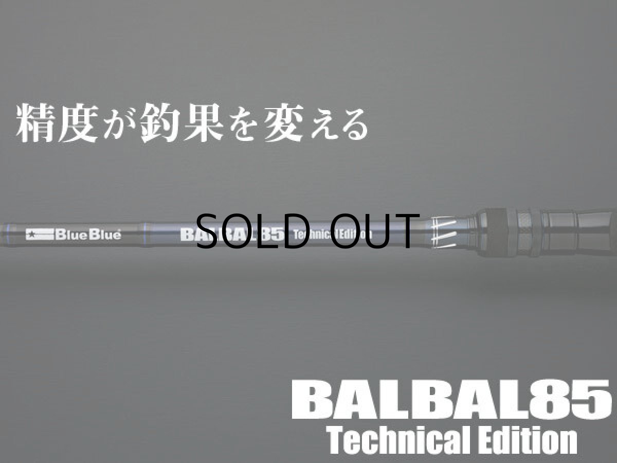 画像1: [ロッド]ブルーブルー BALBAL85 Technical Edition ■ネコポス対象外■ (1)