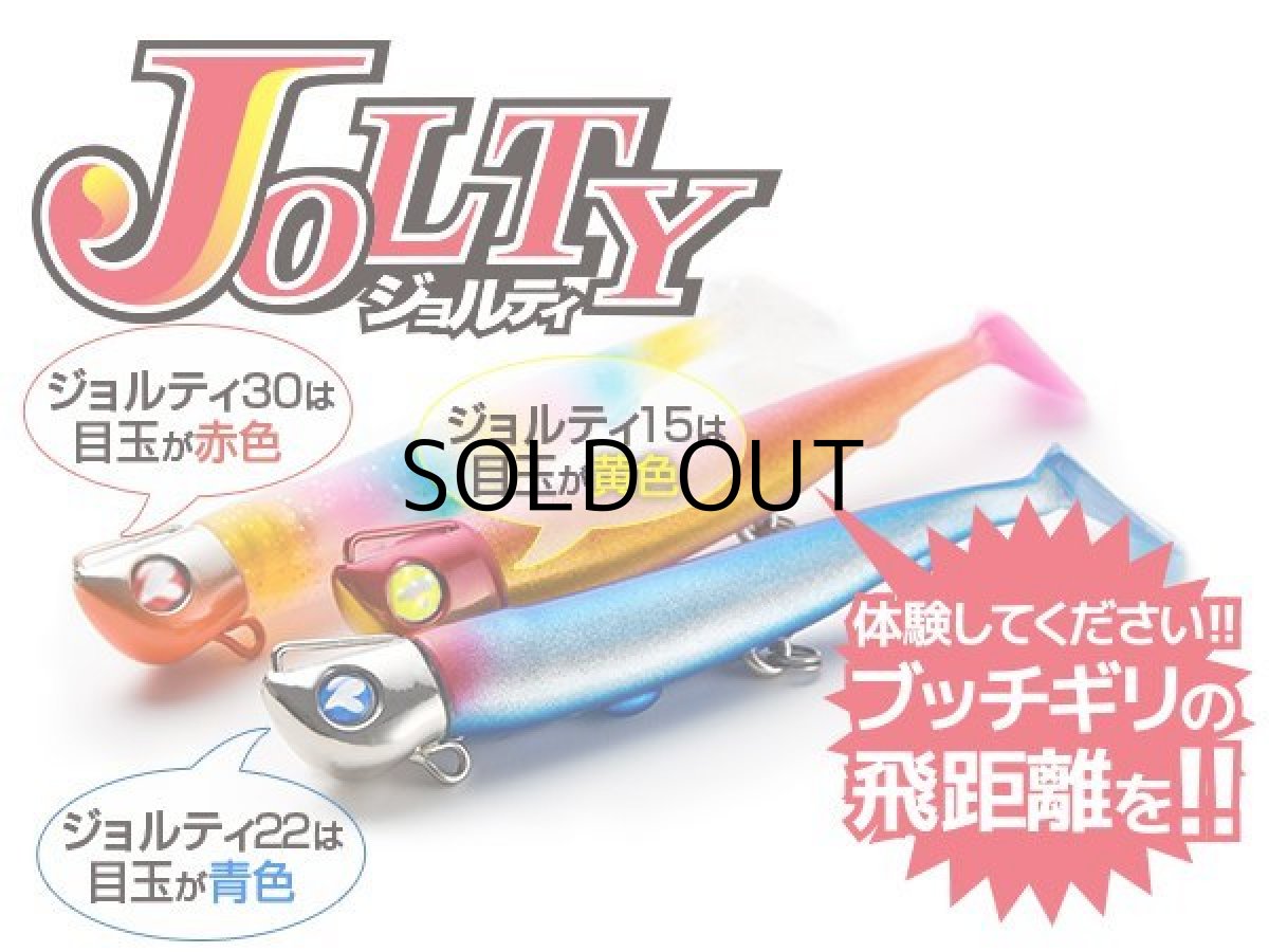 黄色の目玉がジョルティ15。