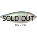 アイランドクルーズ コニーベイト180F：銀コノシロ（メッキ調ホロ）■ネコポス対象外■