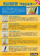 画像5: Go-Phish ゴーフィッシュ K2R112SP GP：1091＃F02 釣り助20th（PSS限定カラー）■ネコポス対象外■ (5)