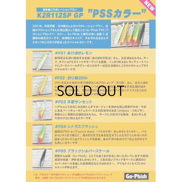 画像5: Go-Phish ゴーフィッシュ K2R112SP GP：1091＃F03 牛窓サンセット（PSS限定カラー）■ネコポス対象外■