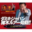 画像2: ダミキジャパン イノキミノー120：＃08 ダイナマイトピンク■ネコポス対象外■ (2)