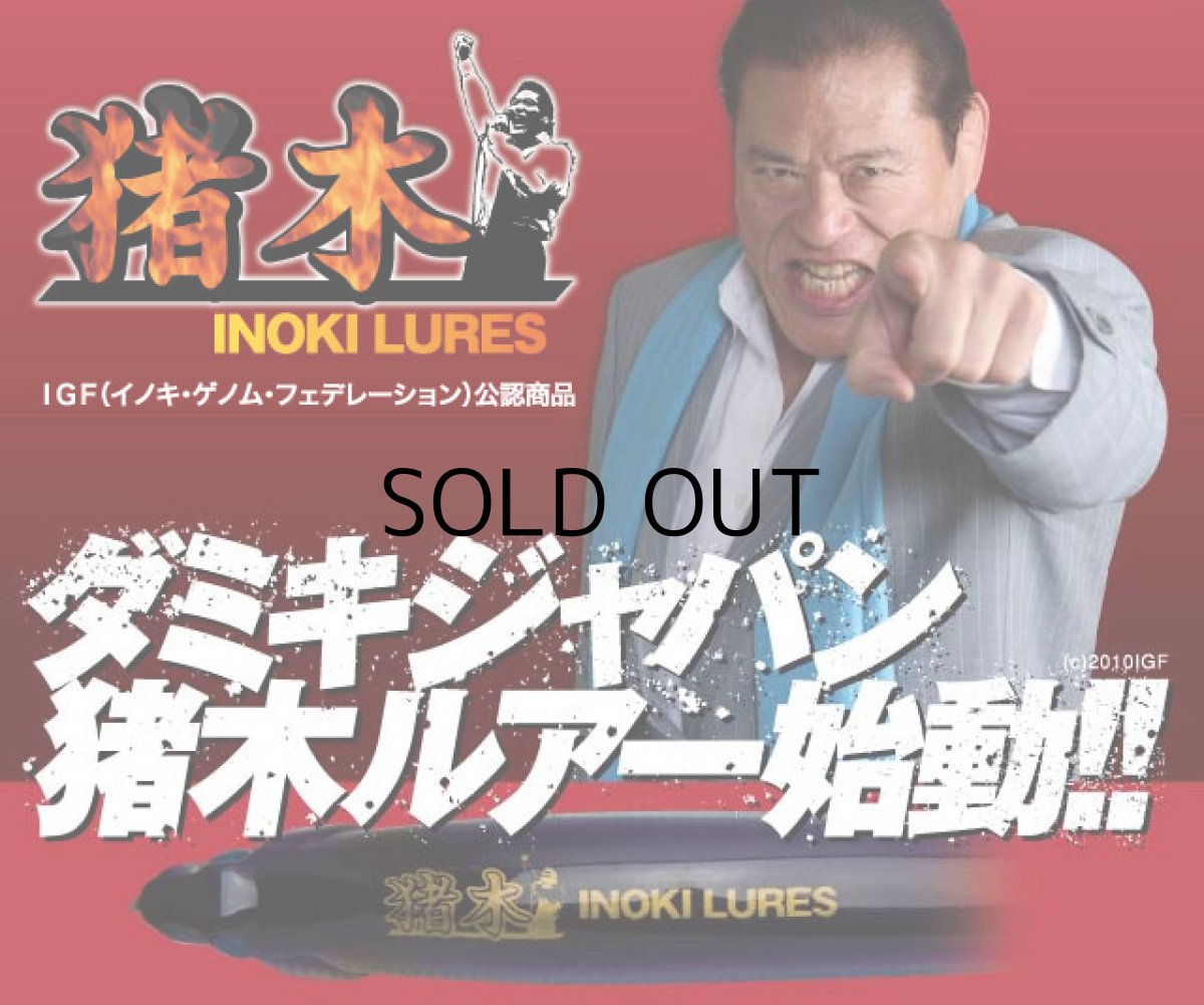 画像2: ダミキジャパン イノキミノー90：＃03 闘魂イワシ【ネコポス配送可】 (2)